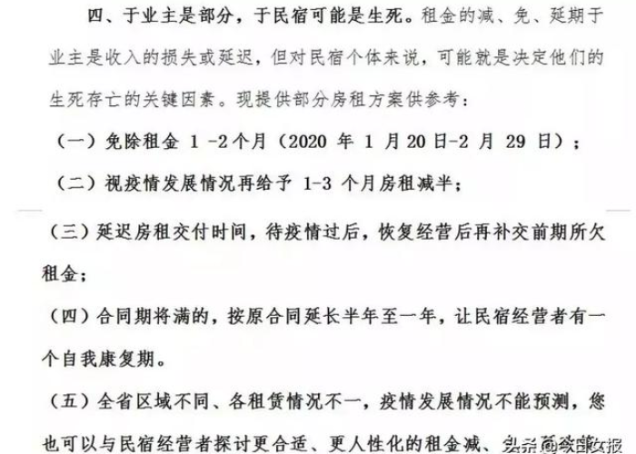 湖南省疫情减免房租的文件，湖南省政府减免房租