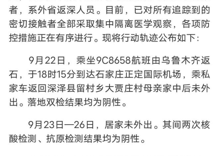 藁城疫情始末最新消息，藁城疫情况