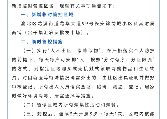 重庆疫情渝北区疫情，重庆疫情渝北区疫情防控电话