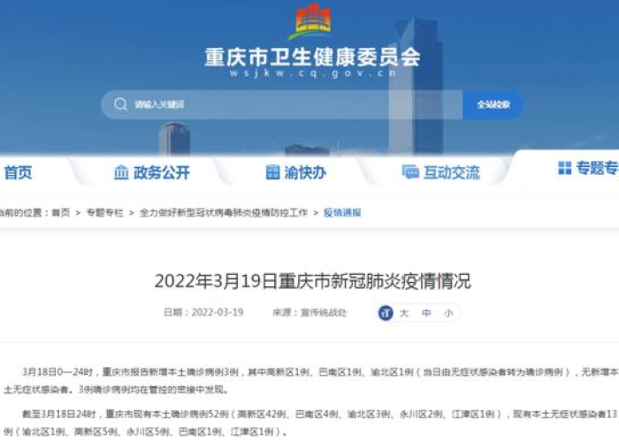 重庆疫情是什么时候开始的，重庆疫情什么时候开始的2022