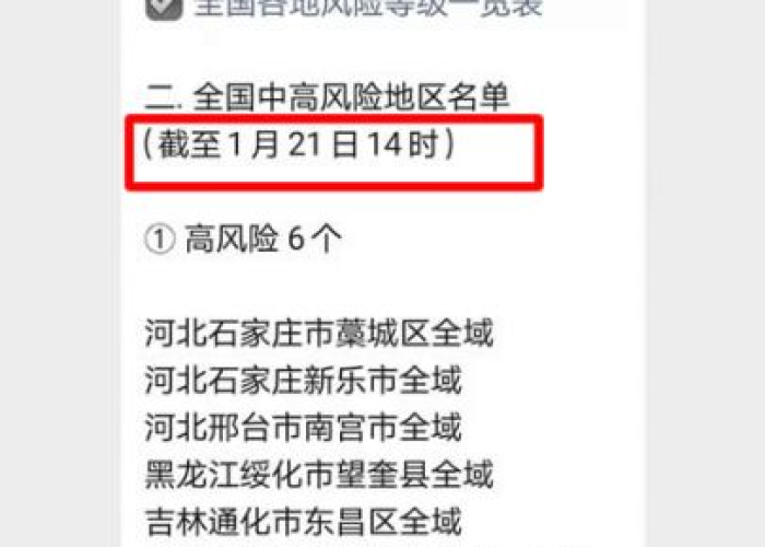 疫情风险等级什么时候降低，疫情风险等级几点更新