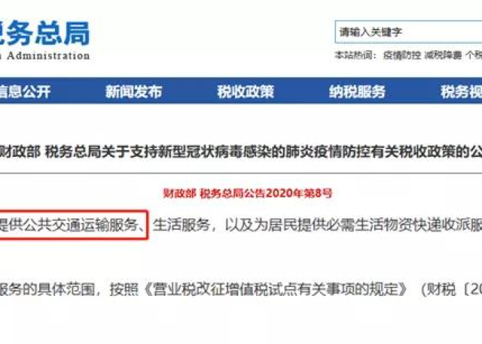 2020疫情房土两税减免政策，房土两税疫情减免相关规定2020