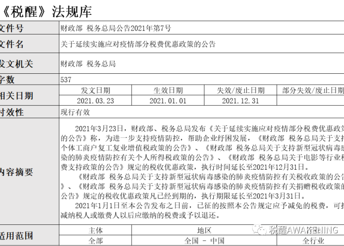 湖南疫情三年税费减免政策解读，湖南疫情三年税费减免政策解读最新