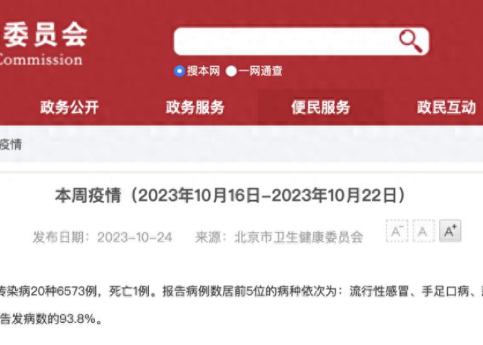 北京2021年10月疫情，北京10月新冠疫情又来了