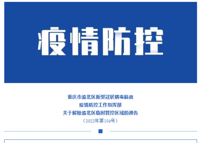 重庆渝北疫情分布情况，重庆渝北区新型肺炎疫情