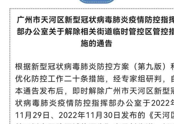 广州疫情什么时候解封的，广州疫情大概什么时候解封啊