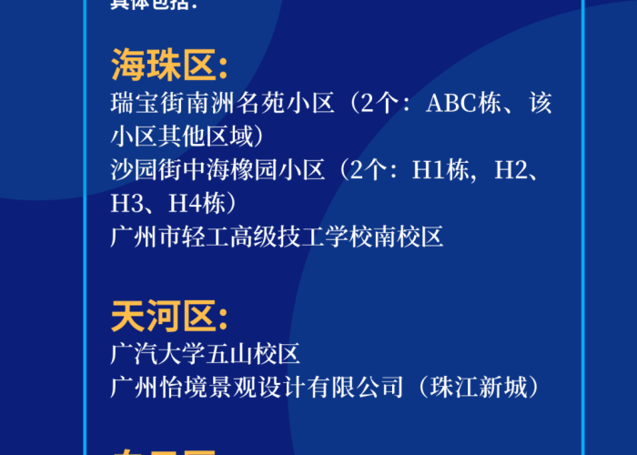 广州疫情什么时候解封的，广州疫情大概什么时候解封啊