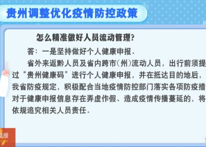 贵州最新疫情防控措施，贵州最新防疫情况