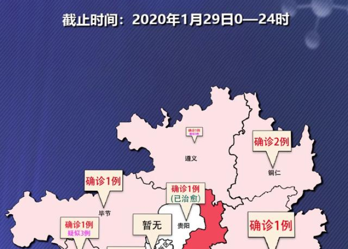 贵州疫情最新数据消息地图查询，贵州疫情最新情况最新消息规定