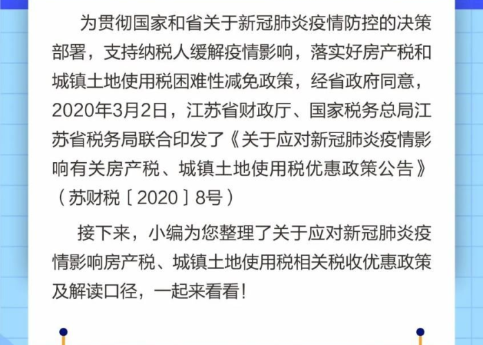 疫情三年房产税减免政策，疫情三年房产税减免政策有哪些