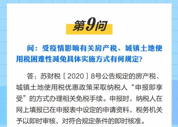 疫情三年房产税减免政策，疫情三年房产税减免政策有哪些
