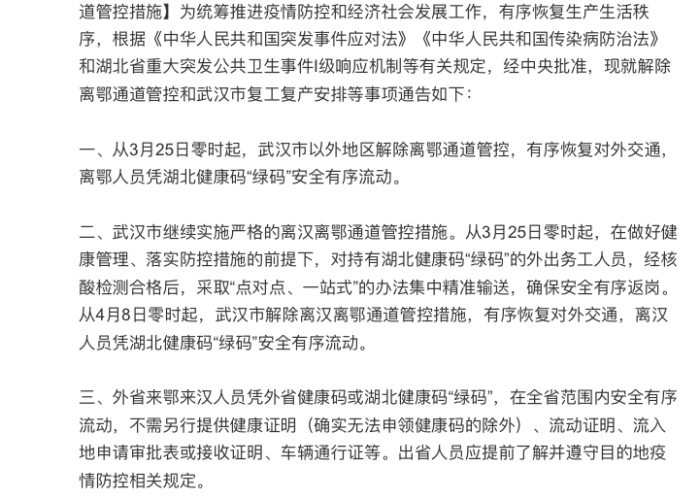 武汉疫情防控解封时间，武汉疫情解封日期