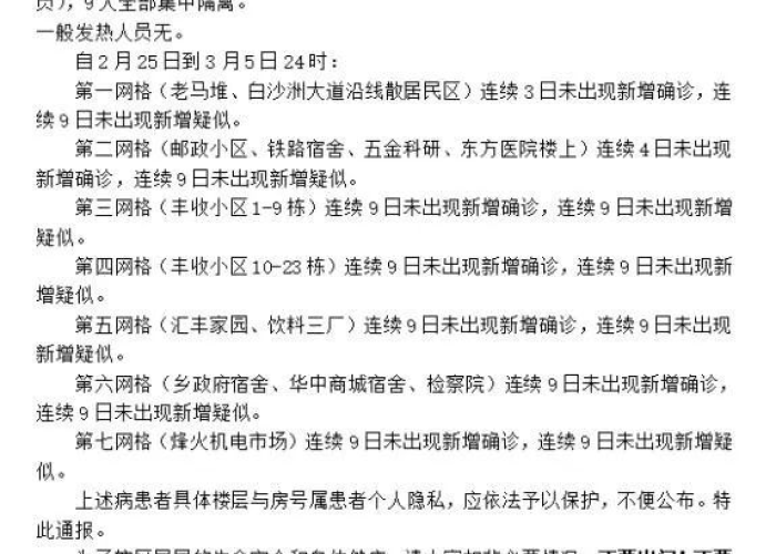 武汉疫情防控解封时间，武汉疫情解封日期