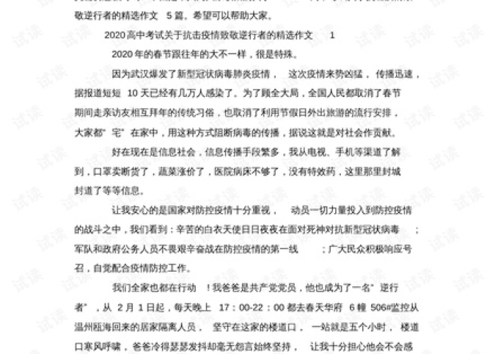 抗击星官肺炎疫情的作文，一篇抗击疫情肺炎的作文