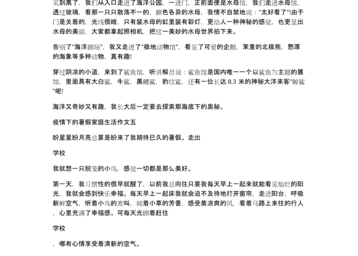 疫情下的家居生活作文，2020疫情居家生活作文