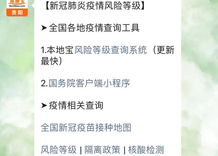 贵州发布疫情通知，贵州疫情防控情况通报