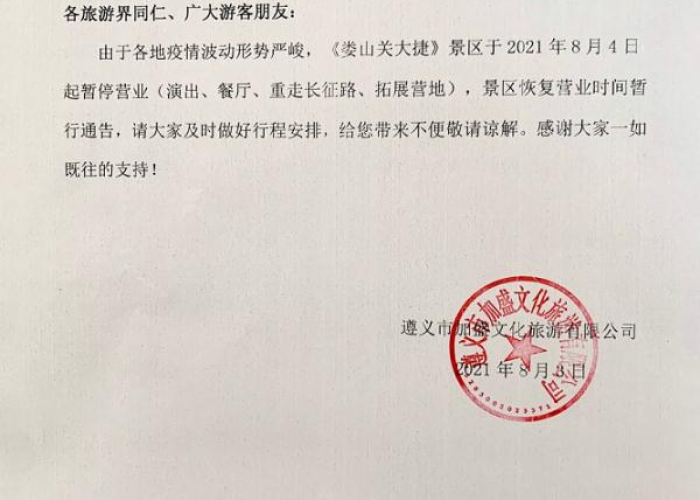 贵州发布疫情通知，贵州疫情防控情况通报