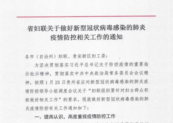 贵州发布疫情通知，贵州疫情防控情况通报