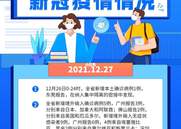 广东疫情是哪年开始封村的，2021广东疫情是什么时候开始的