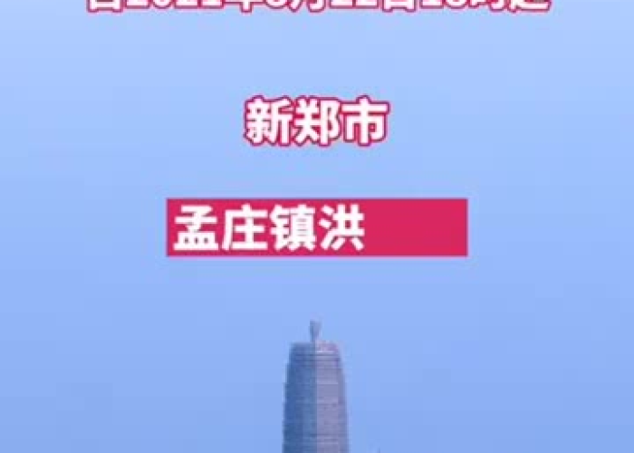 疫情速报最新郑州最新消息，疫情最新数据消息郑州