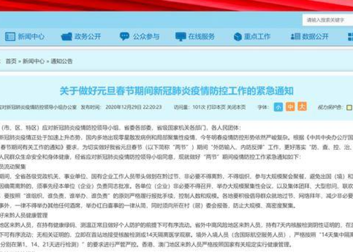 贵州疫情最新通报学校，贵州疫情的通报和公布