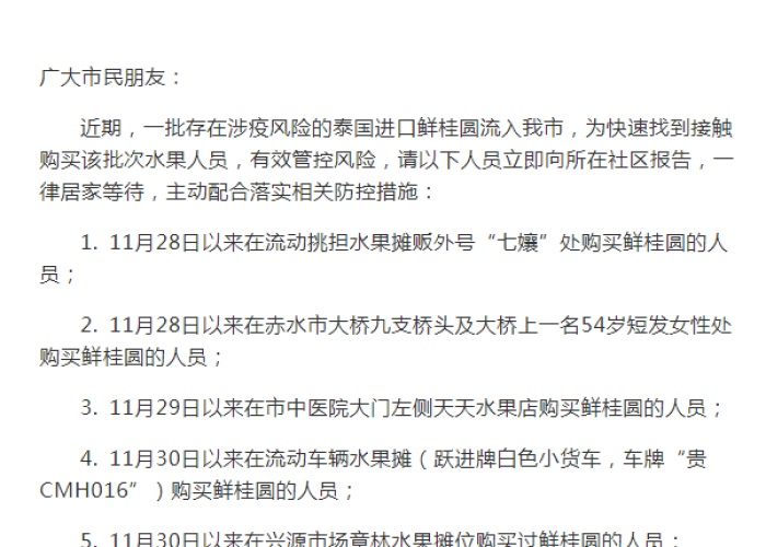 贵州疫情紧急通知，贵州,疫情
