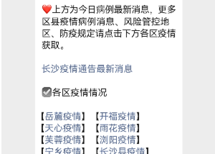 疫情最新数据消息图今天新闻，疫情最新数据消息表