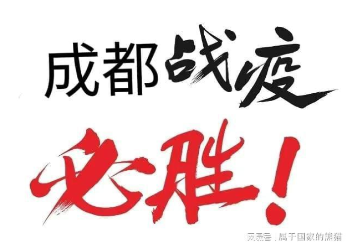 成都疫情什么时候才能结束，成都疫情大概好久结束