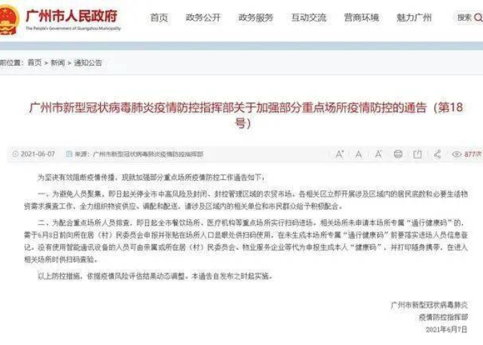 2021广东疫情最新消息通知，2021年广东疫情数据