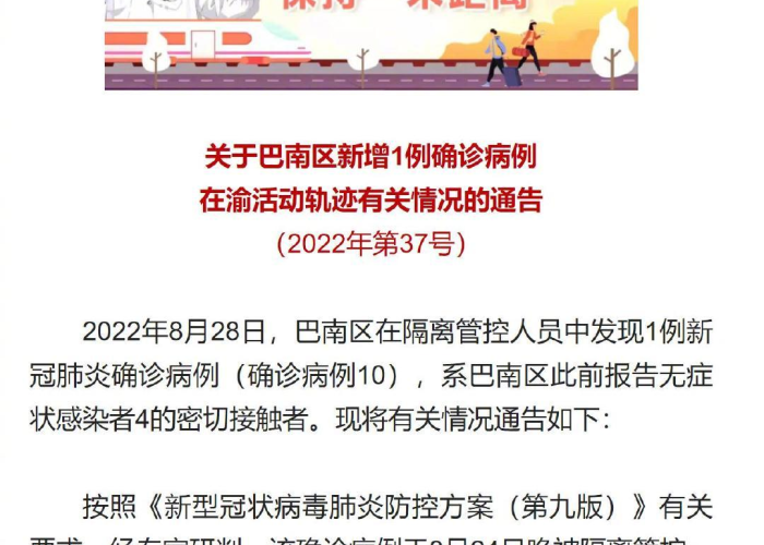 重庆疫情最新消息新增病例，重庆疫情最新发布