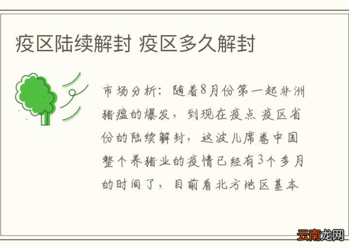 疫情什么时侯解除，疫情什么时候彻底解封