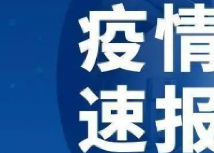 淄博疫情通报最新，淄博疫情通报最新消息