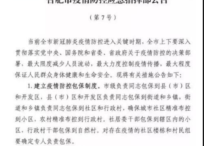 淄博疫情防控最新规定，淄博疫情防控最新规定公告