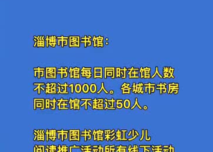 淄博疫情防控最新规定，淄博疫情防控最新规定公告