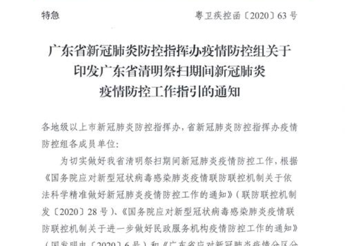 广东疫情最新通告通知，广东疫情最新通告通知消息