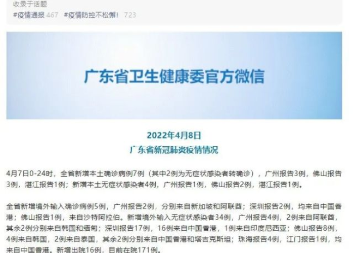 广东疫情最新通告通知，广东疫情最新通告通知消息