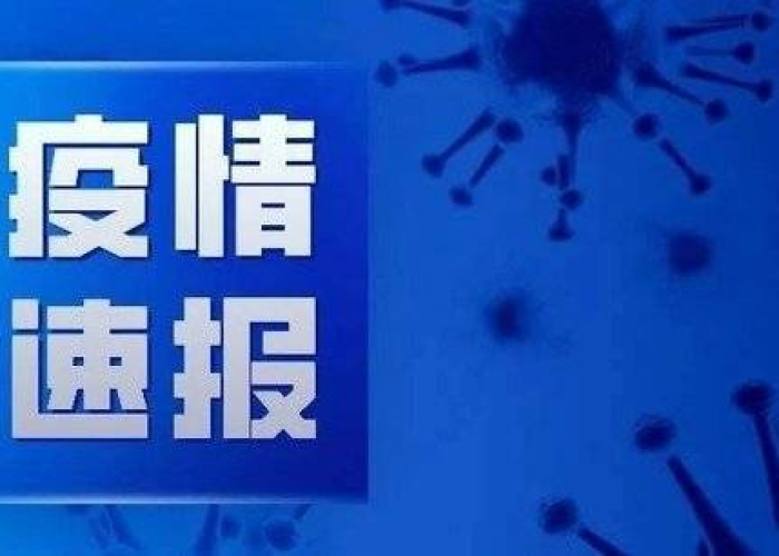 淄博疫情通报最新情况，淄博疫情通报详情