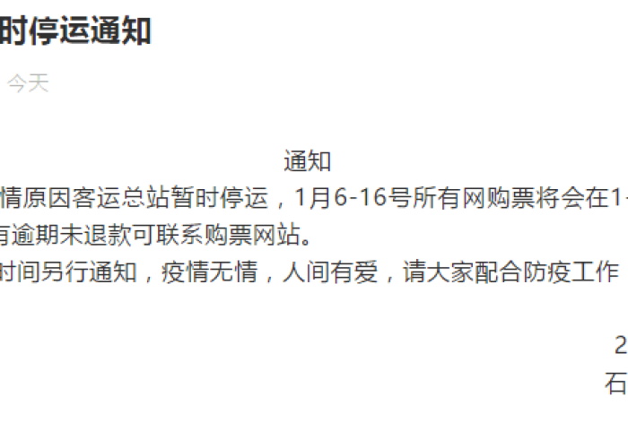 2020年全国疫情封城的简单介绍