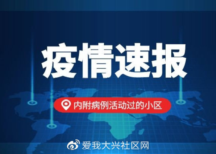 北京疫情什么时候彻底结束，北京疫情何时宣布结束