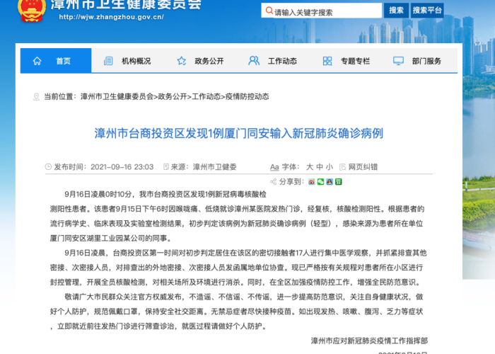 包含疫情开始的时候是几几年开始的的词条