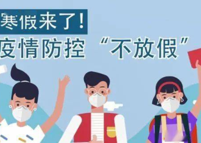 疫情啥时候放假，疫情期间全国什么时候放假