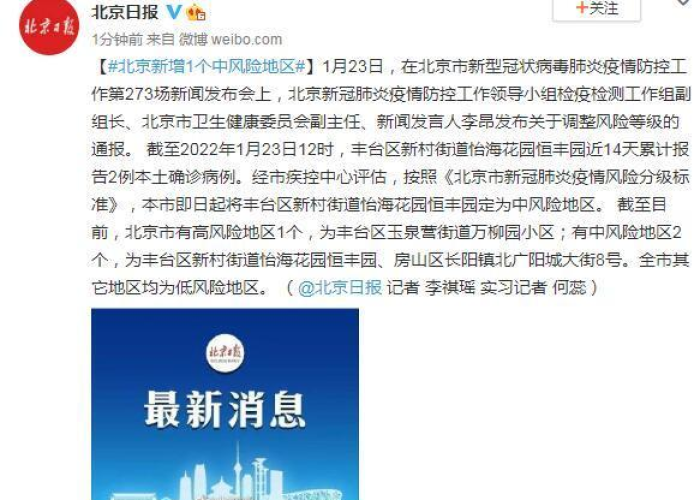 北京新疫情什么时候开始的，北京新冠肺炎疫情什么时候结束