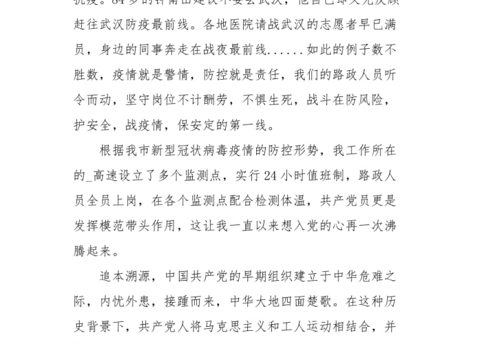 结合疫情写入党申请书2000字，结合疫情的入党申请书5000字
