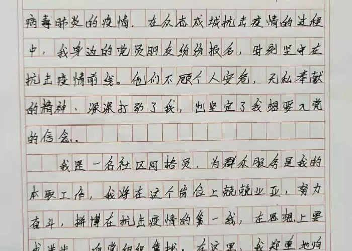 结合疫情写入党申请书2000字，结合疫情的入党申请书5000字