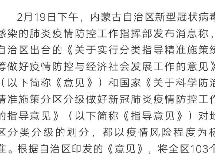 内蒙古疫情解封时间，内蒙古疫情解除时间