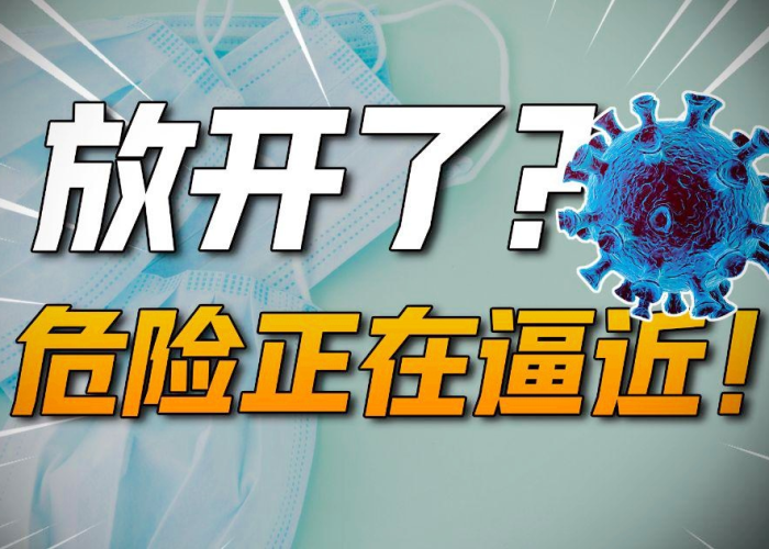 疫情哪一年放开的，中国疫情什么时候全部放开