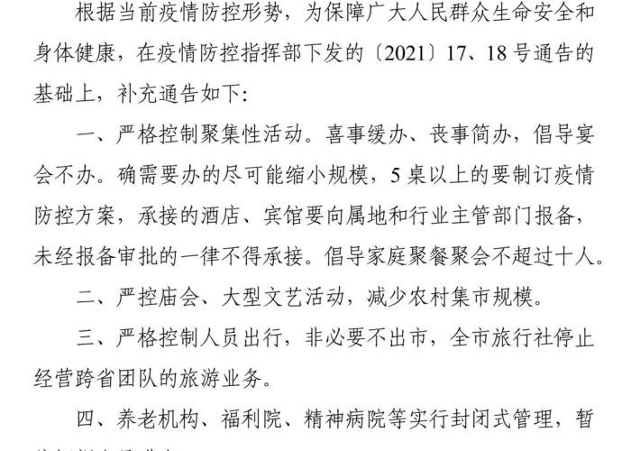 疫情叫什么病毒2021，疫情叫啥病毒