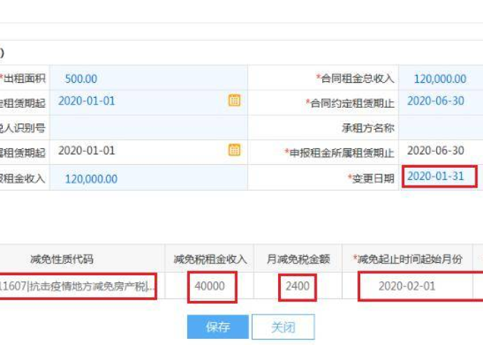 疫情房土两税，房土两税疫情减免相关规定2020