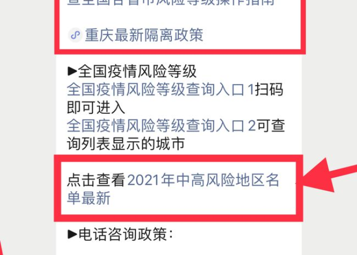 重庆疫情最新公布数据消息通知，重庆疫情最新情况通报