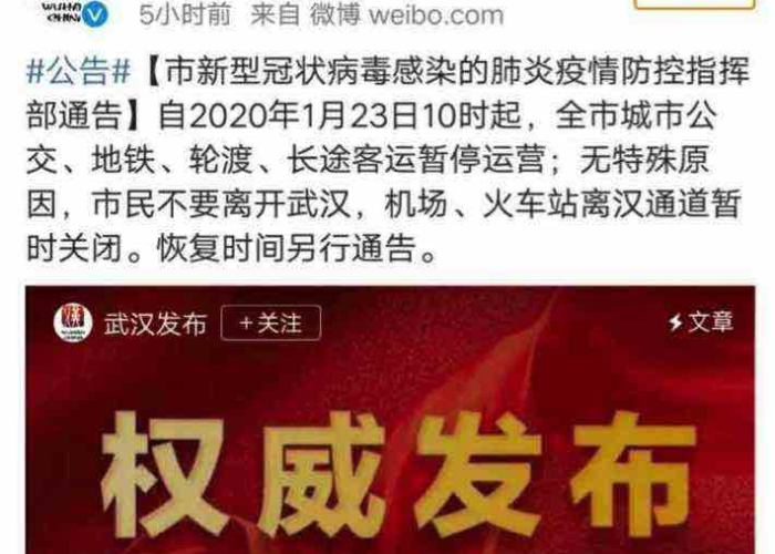 全国疫情是什么时候开始封城的，全国疫情是什么时候开始封城的呢
